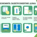 Лайфхаки для экономии электричества и тепла в доме