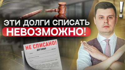 Как можно списать долги физическому лицу в России