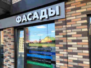 Ремонт и строительство | Варианты оформления фасадной вывески для торгового центра