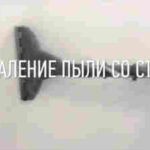 Как убрать пыль после шлифовки стен без пылесоса
